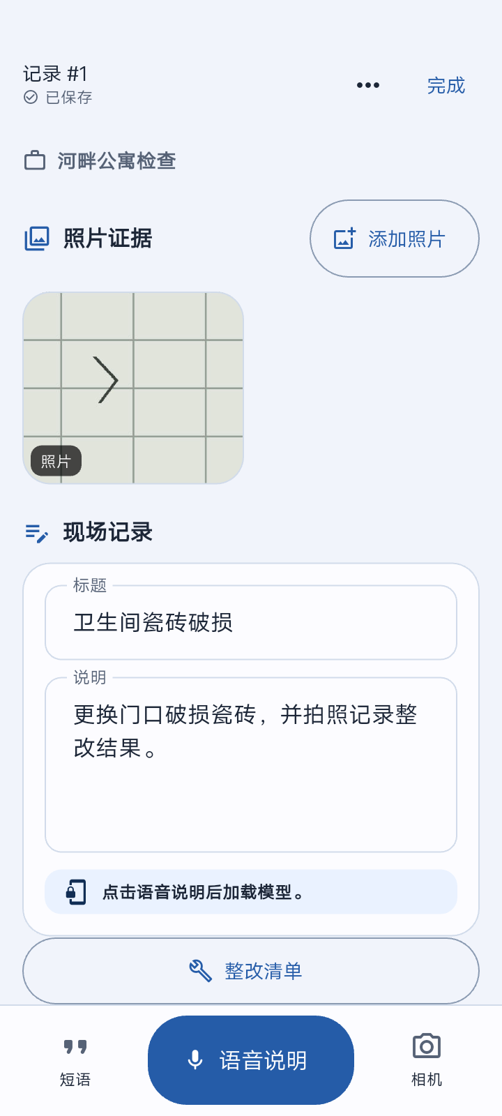 查看照片证据,补充问题资料。