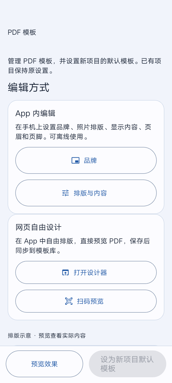 两种编辑方式都在 PDF 模板库中。