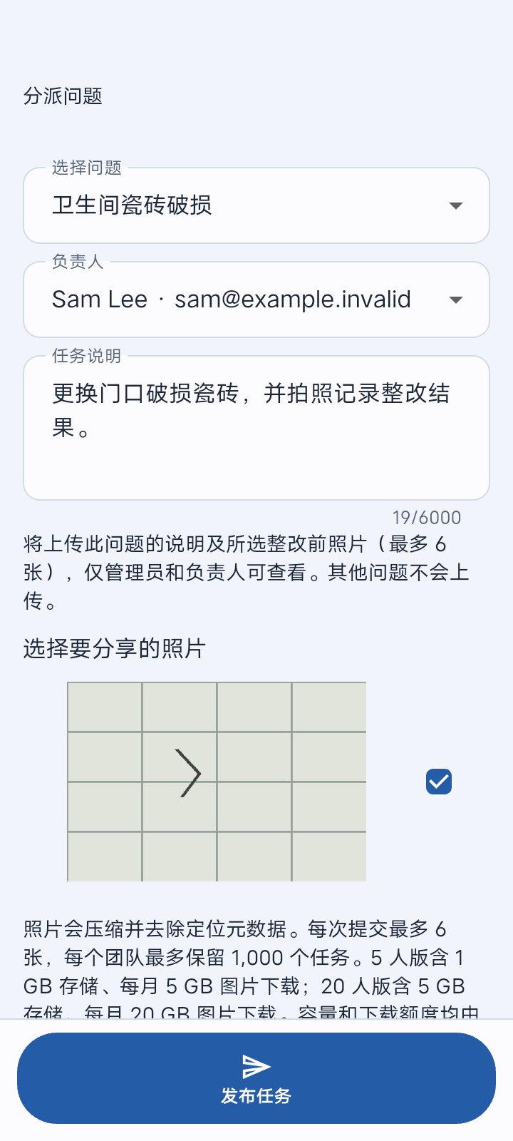 选择问题、负责成员及需要共享的证据。
