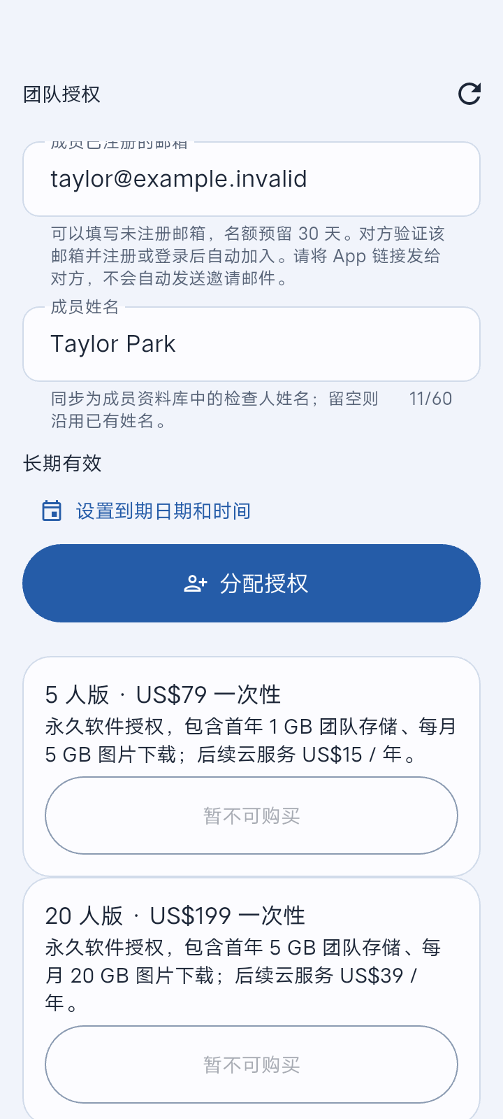 填写已注册邮箱与姓名,再分配授权。
